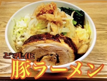 麺処さとう頂　郡山鳴神店 (旧 麺処さとう)